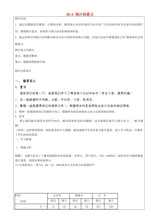 上海市罗泾中学九年级数学上册 28.6 统计的意义教案 沪教版五四制