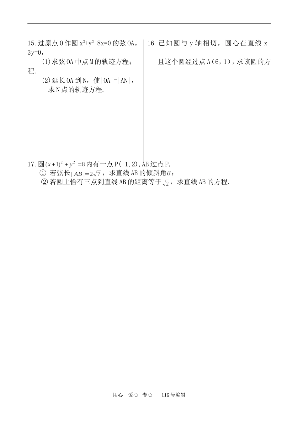 数学人教版必修2(A) 第四章 圆与方程 综合练习_第2页