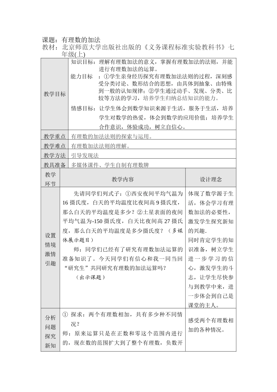 中考数学全国优质课说课教案精品——有理数的加法_第1页