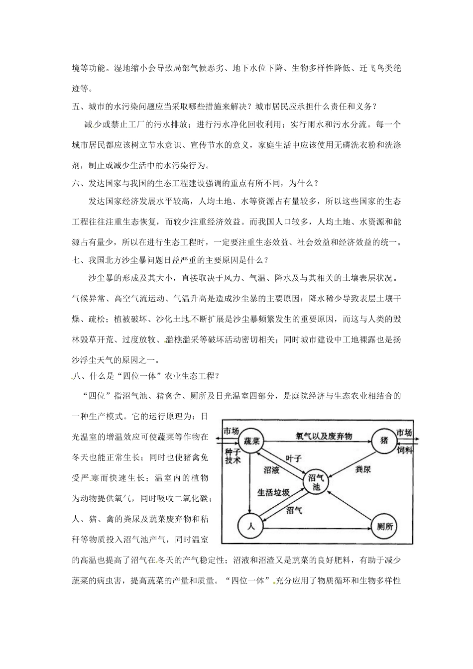 云南省陇川县第一中学高二生物下册 5、2 生态工程的实例和发展前景教案 人教版 _第3页