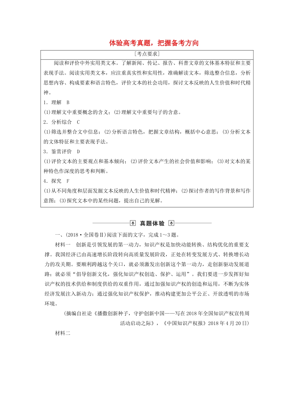 高考语文大一轮复习 第3部分 专题13 第1讲 体验高考真题把握备考方向讲义-人教版高三全册语文教案_第1页