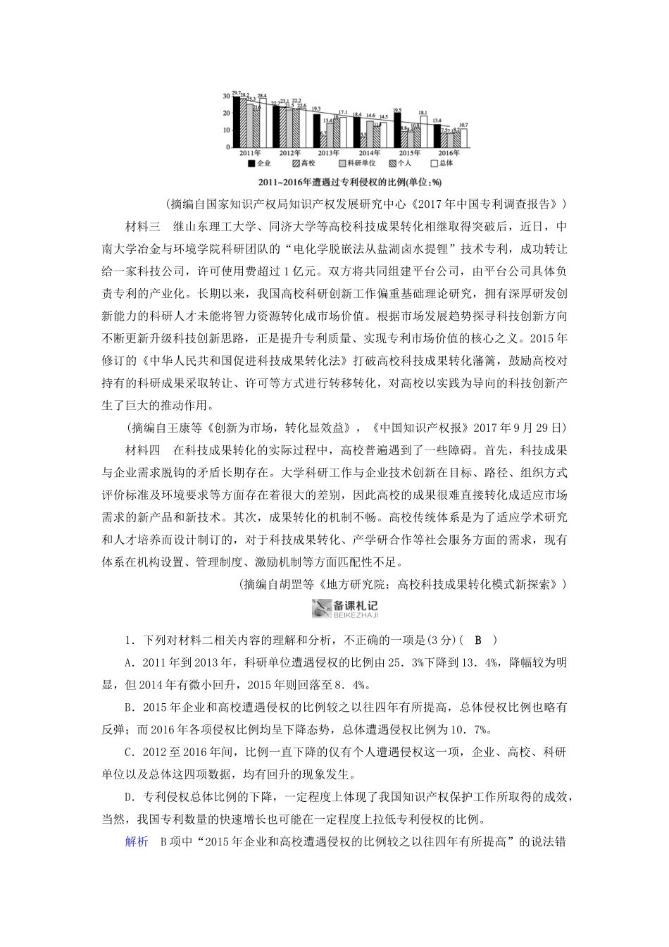 高考语文大一轮复习 第3部分 专题13 第1讲 体验高考真题把握备考方向讲义-人教版高三全册语文教案_第2页