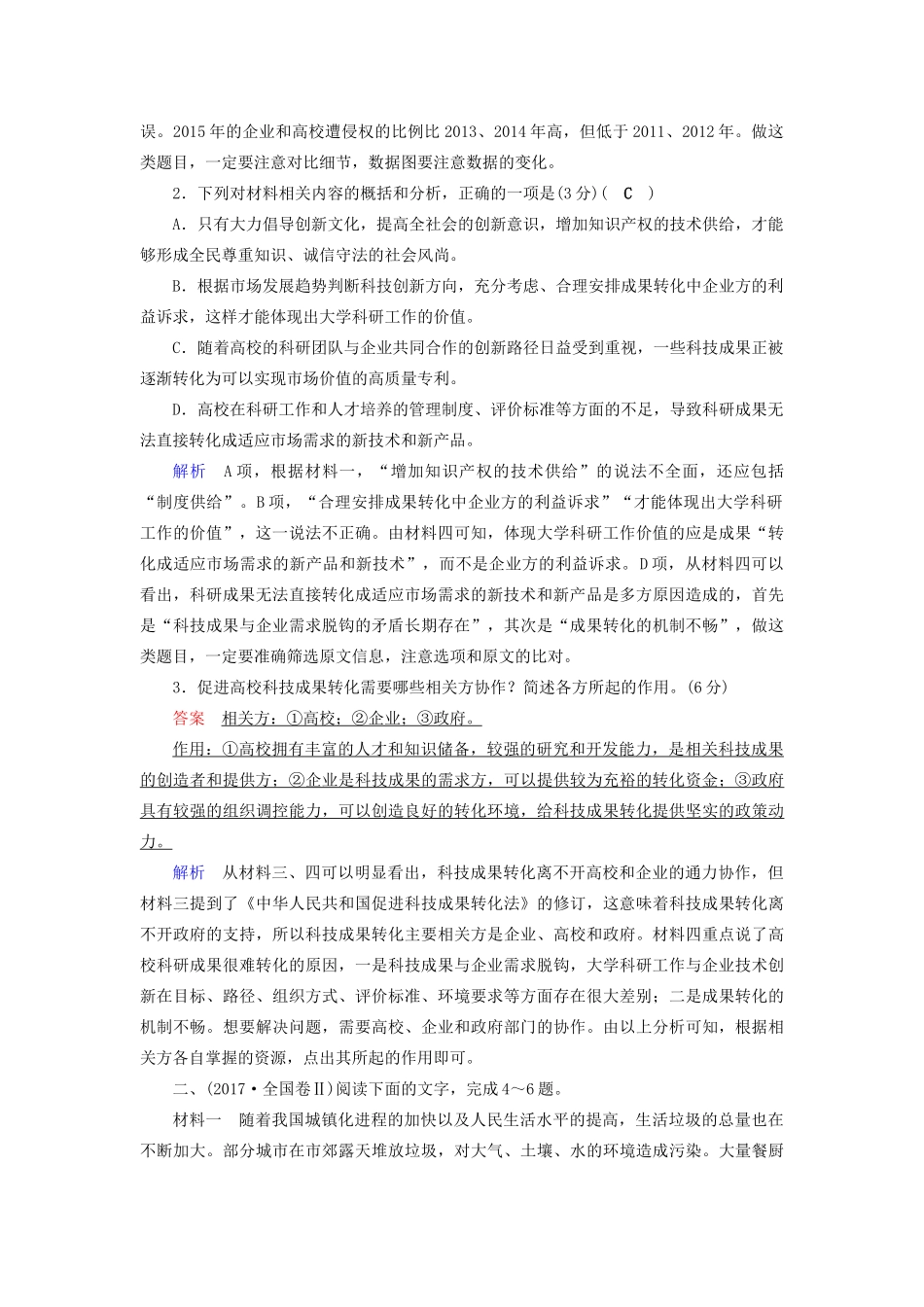 高考语文大一轮复习 第3部分 专题13 第1讲 体验高考真题把握备考方向讲义-人教版高三全册语文教案_第3页