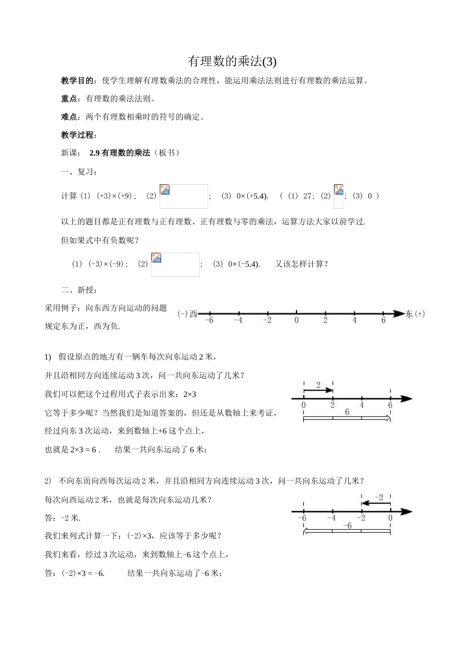 新人教版七年级数学上册有理数的乘法(3)_第1页