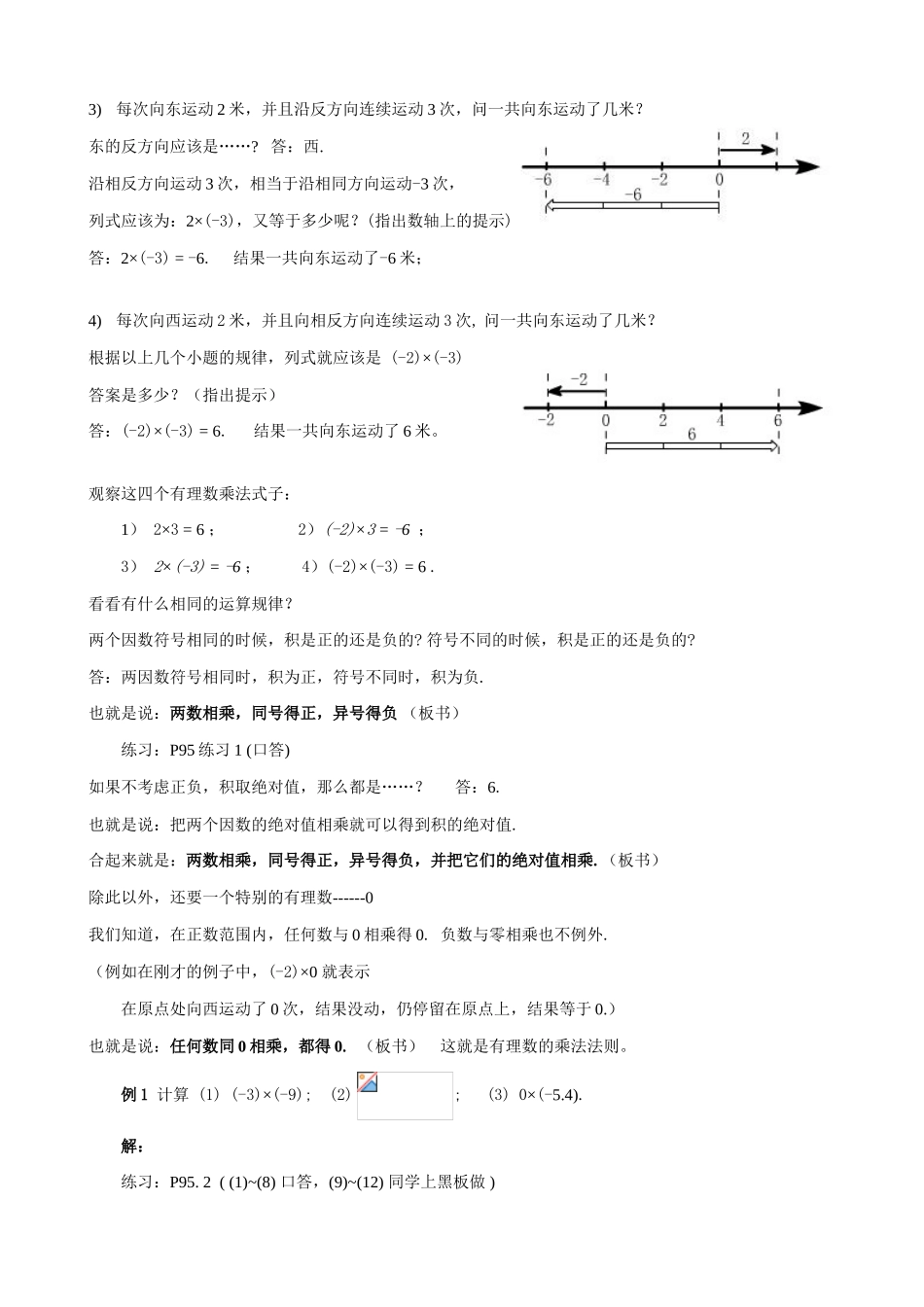 新人教版七年级数学上册有理数的乘法(3)_第2页