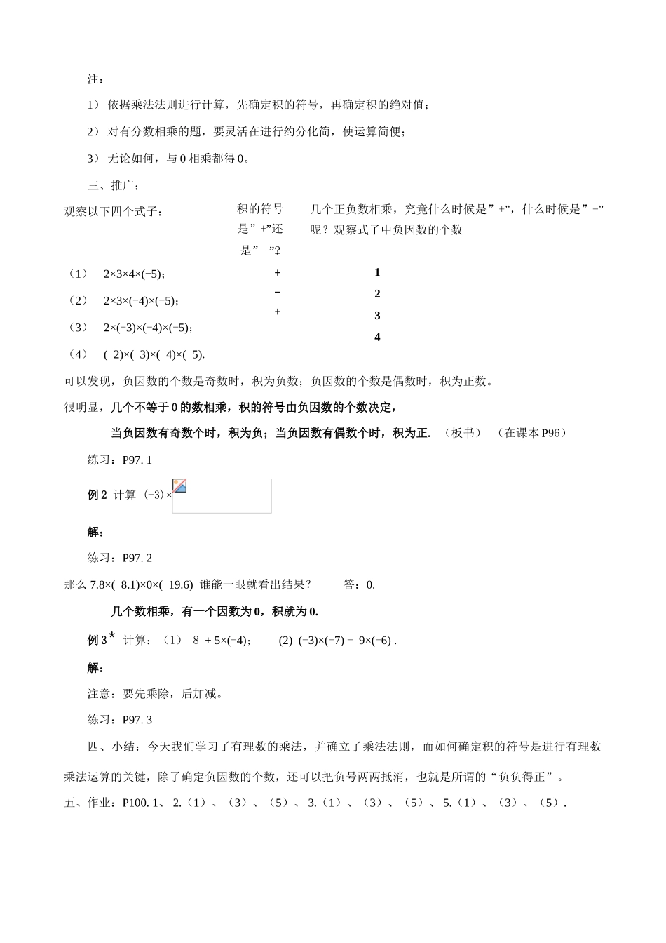 新人教版七年级数学上册有理数的乘法(3)_第3页