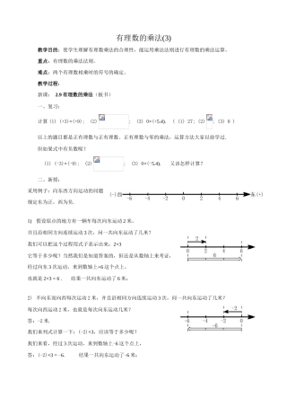新人教版七年级数学上册有理数的乘法(3)