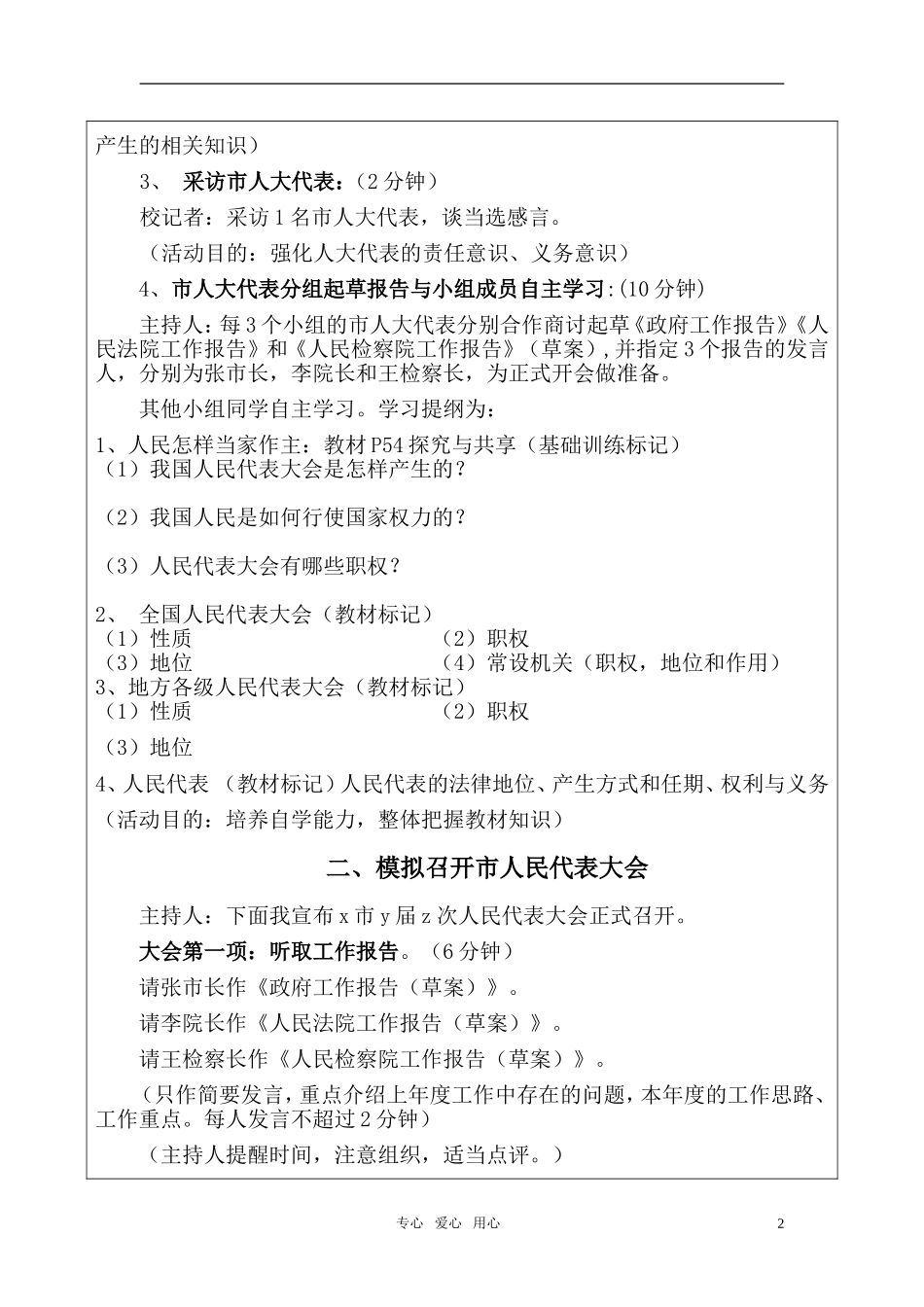 高中政治 《人民代表大会：国家权力机关》教案9 新人教版必修2_第2页