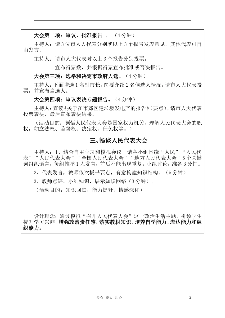 高中政治 《人民代表大会：国家权力机关》教案9 新人教版必修2_第3页