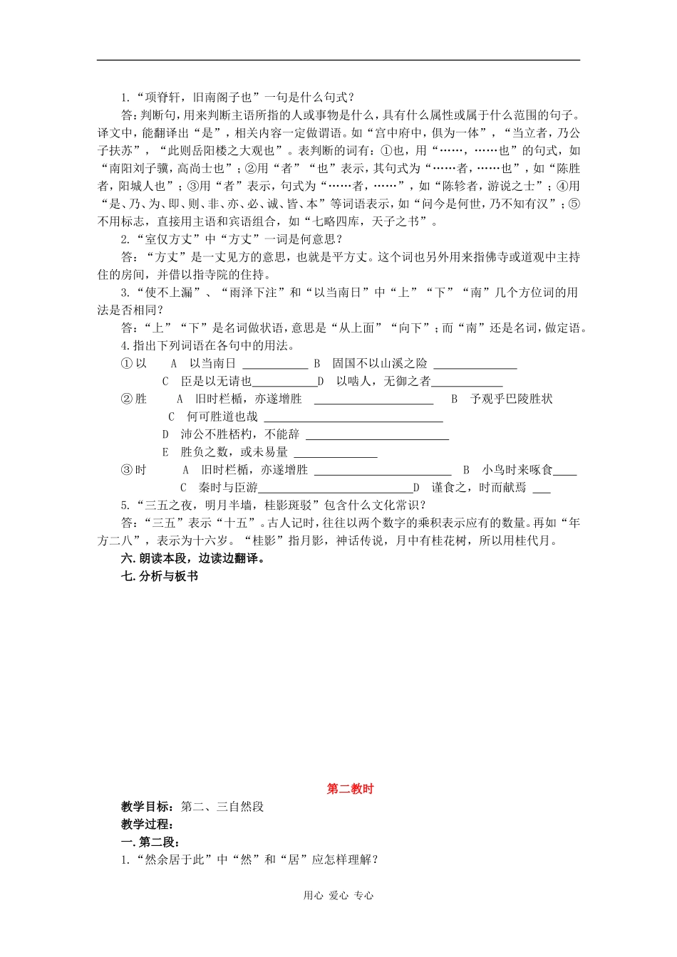 高一语文：5.16《项脊轩志》教案沪教版_第2页