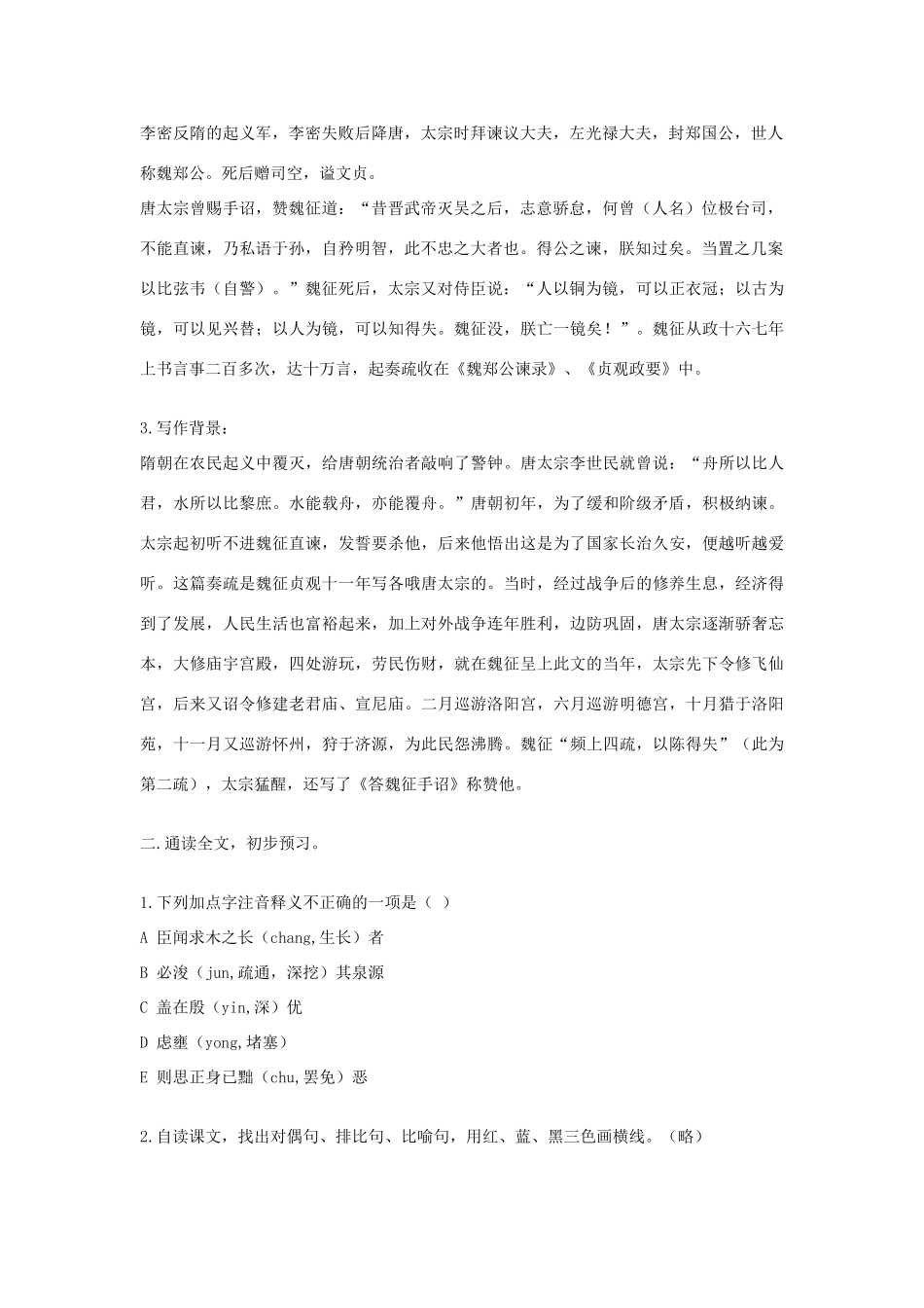 八年级语文下册 《谏太宗十思书》教学设计 北师大版_第2页