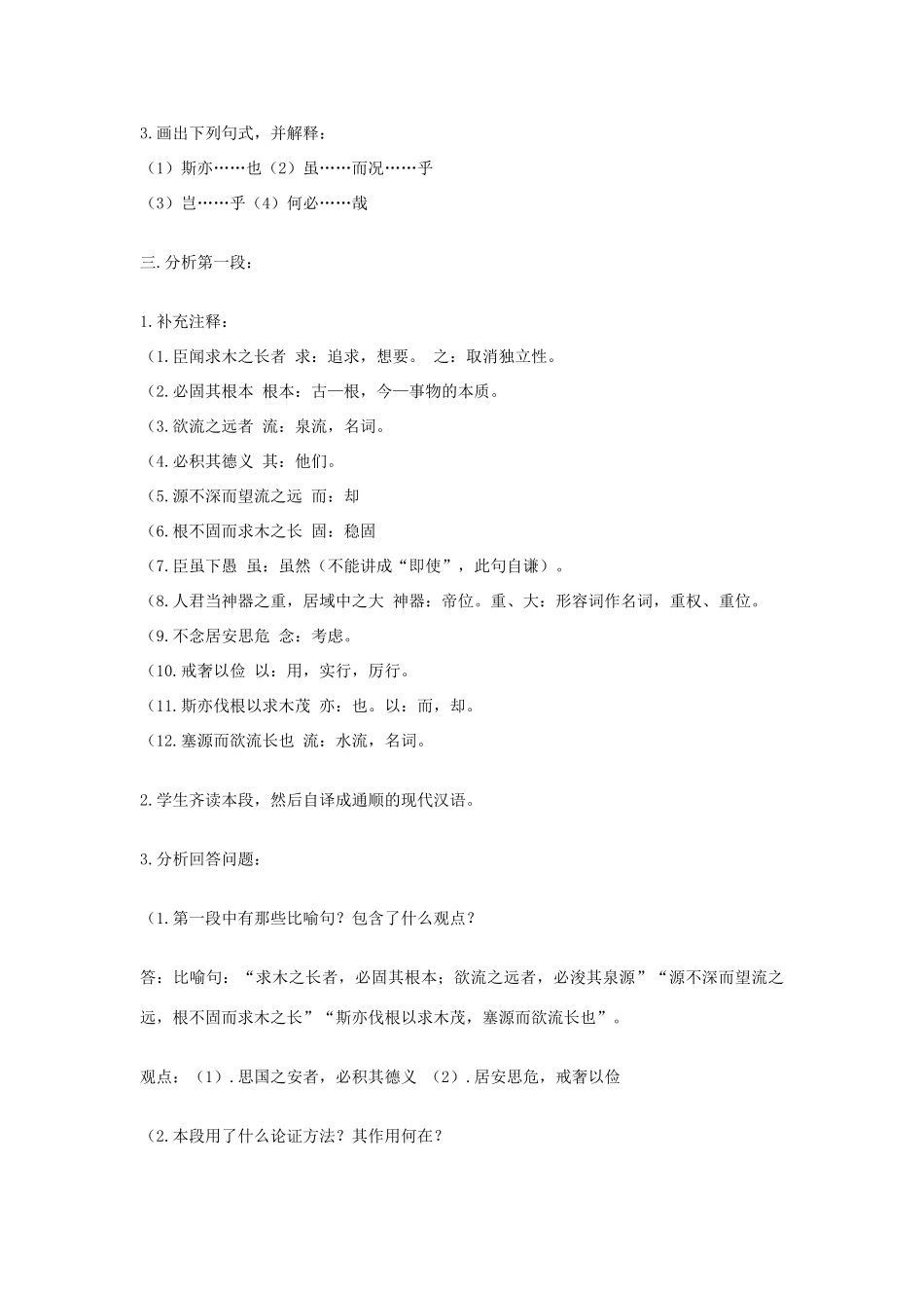 八年级语文下册 《谏太宗十思书》教学设计 北师大版_第3页