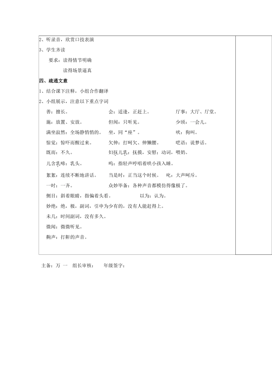 八年级语文下册 课堂教学资料 第18课《口技》教案 苏教版_第2页