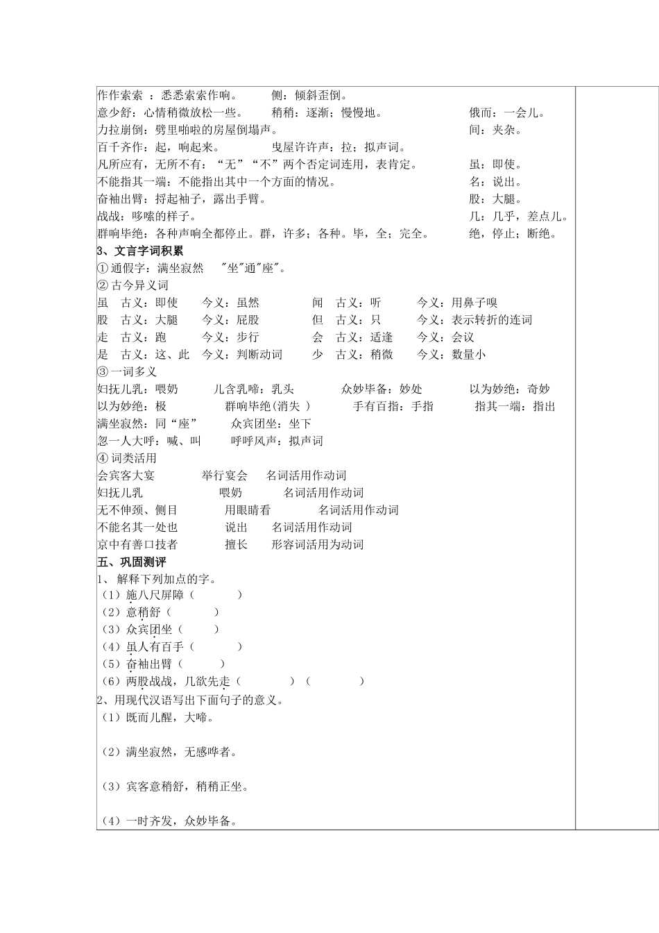 八年级语文下册 课堂教学资料 第18课《口技》教案 苏教版_第3页