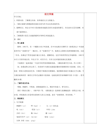 八年级语文下册 课堂教学资料 第18课《口技》教案 苏教版