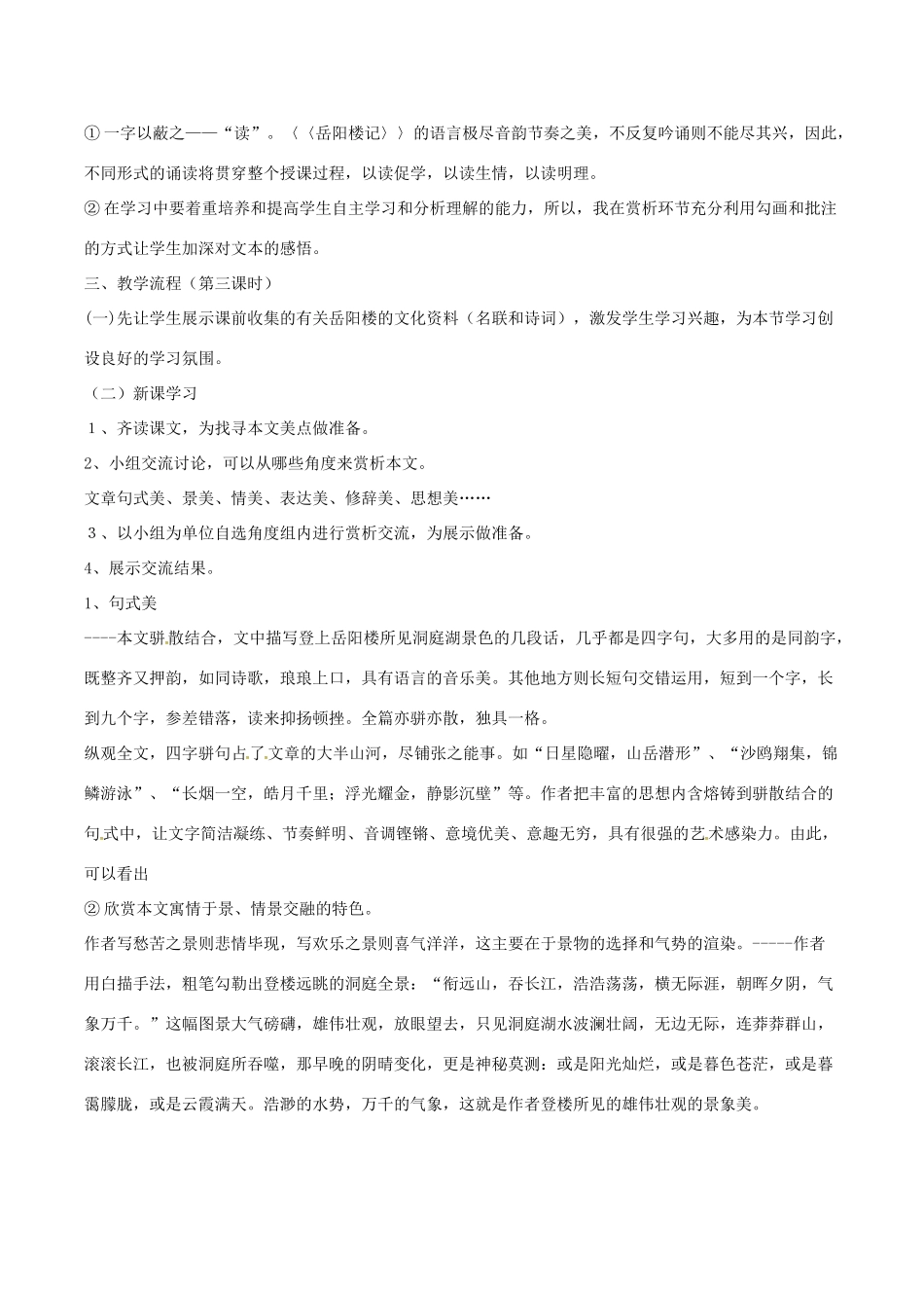 春八年级语文下册 第7单元 第26课 岳阳楼记说课稿 （新版）语文版-（新版）语文版初中八年级下册语文教案_第2页