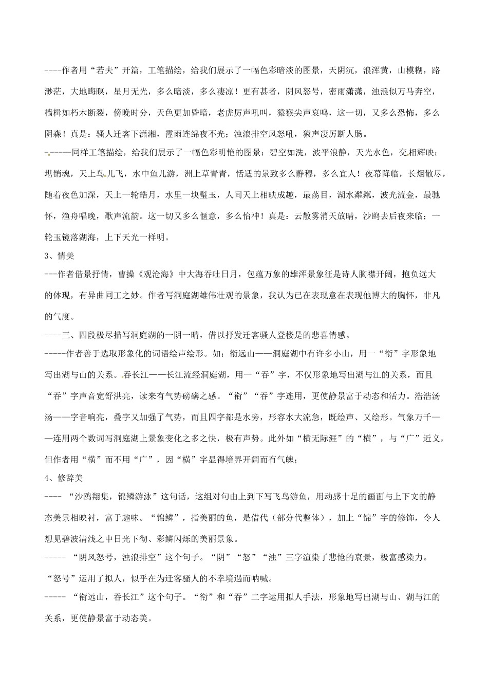 春八年级语文下册 第7单元 第26课 岳阳楼记说课稿 （新版）语文版-（新版）语文版初中八年级下册语文教案_第3页