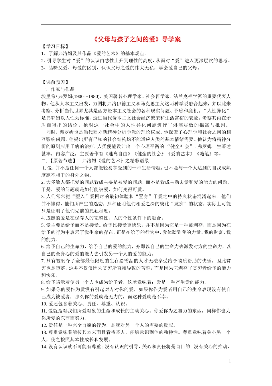 四川省岳池县第一中学高中语文《9 父母与孩子之间的爱》学案 新人教版必修4_第1页