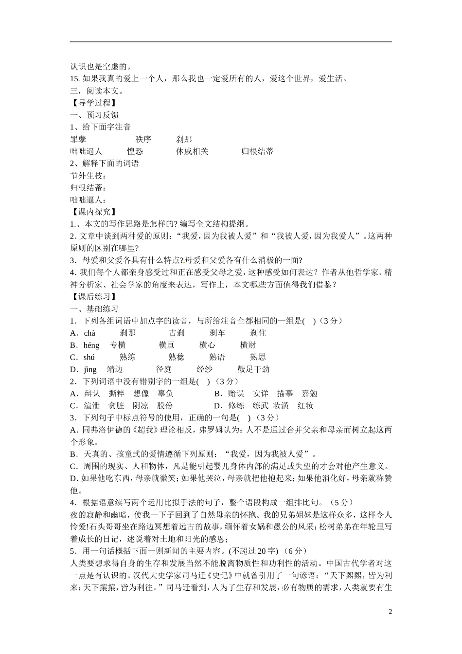 四川省岳池县第一中学高中语文《9 父母与孩子之间的爱》学案 新人教版必修4_第2页