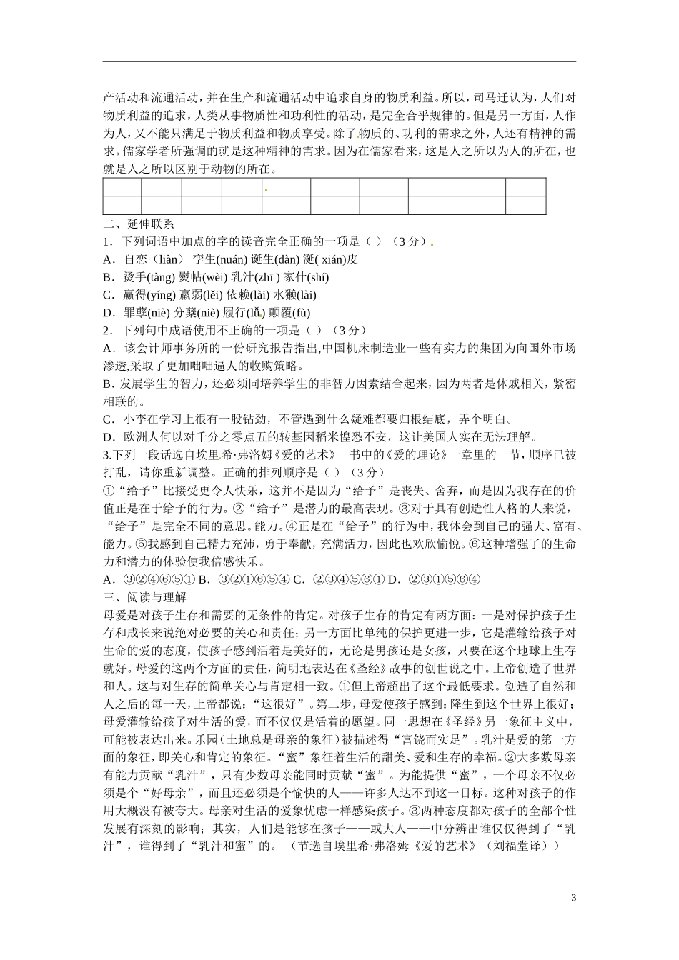 四川省岳池县第一中学高中语文《9 父母与孩子之间的爱》学案 新人教版必修4_第3页