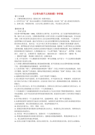 四川省岳池县第一中学高中语文《9 父母与孩子之间的爱》学案 新人教版必修4
