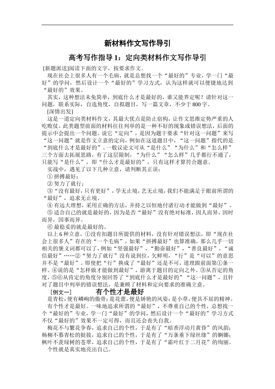 高三语文 新材料作文写作导引_第1页