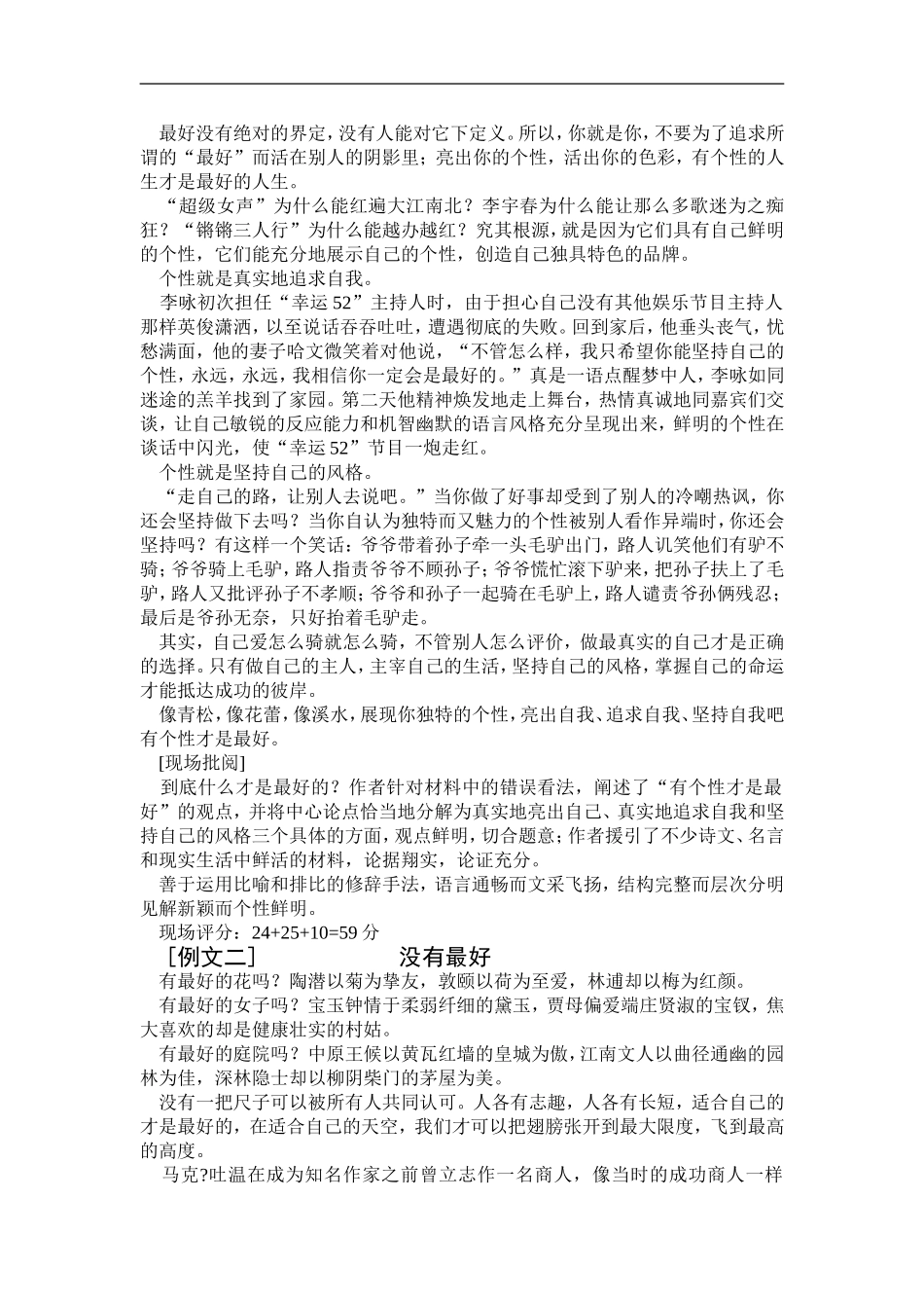 高三语文 新材料作文写作导引_第2页