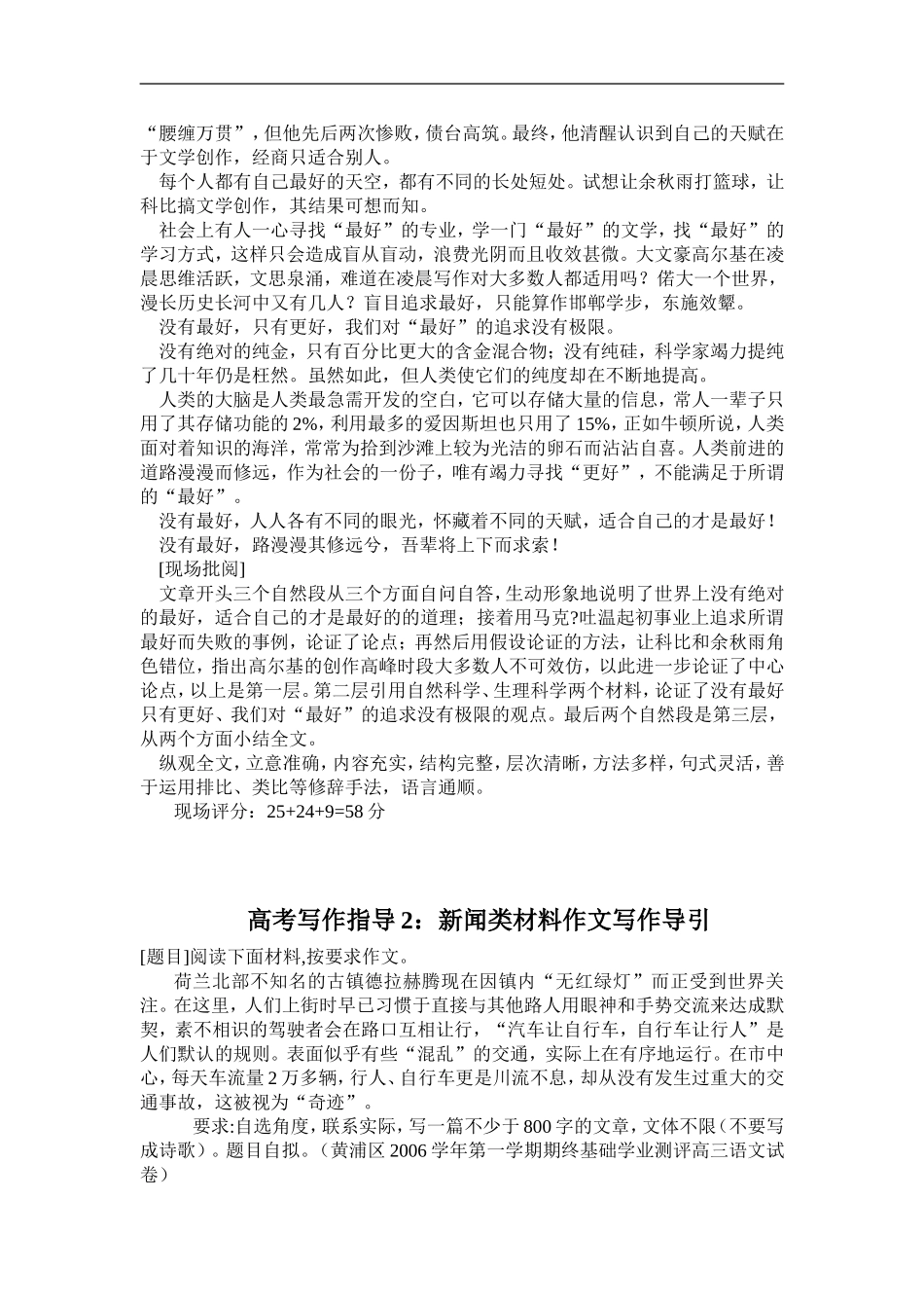 高三语文 新材料作文写作导引_第3页