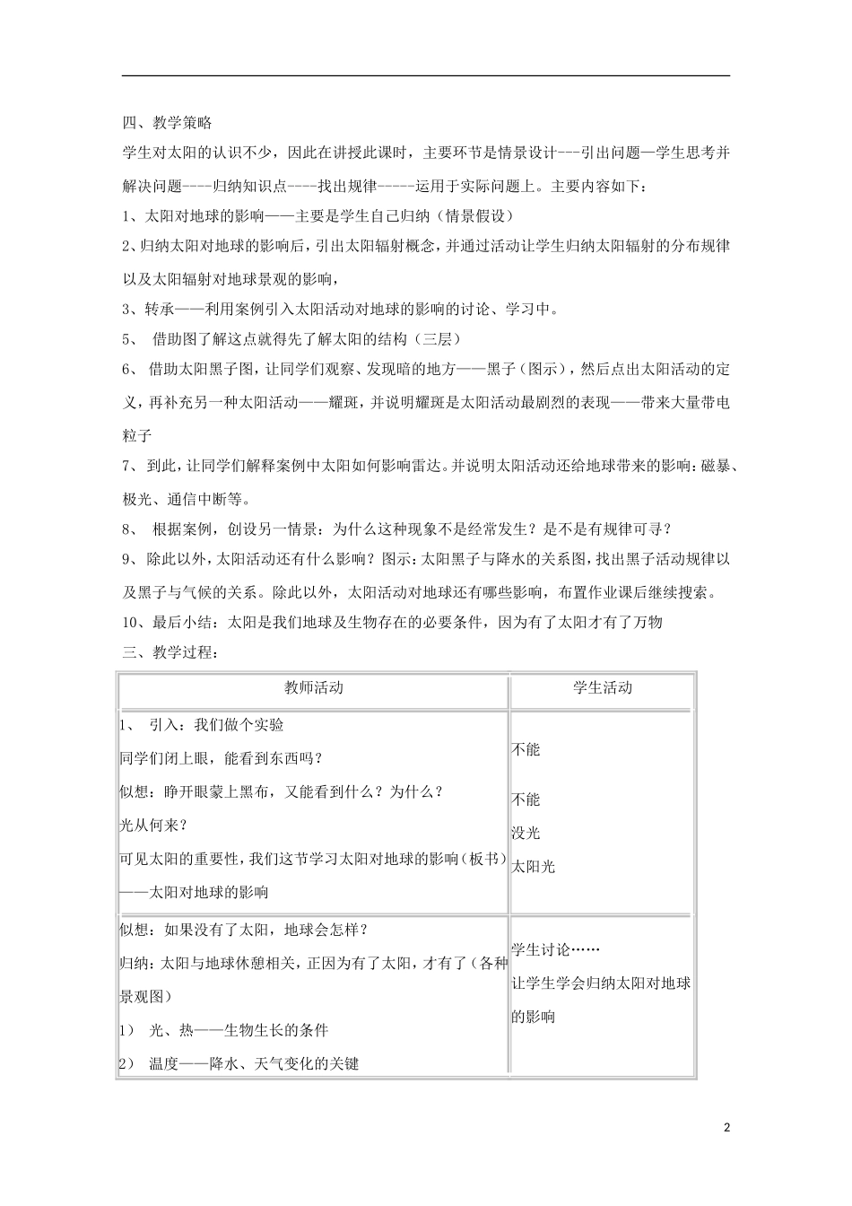 内蒙古赤峰二中高中地理 第一章第二节太阳对地球的影响教案6 新人教版必修1_第2页