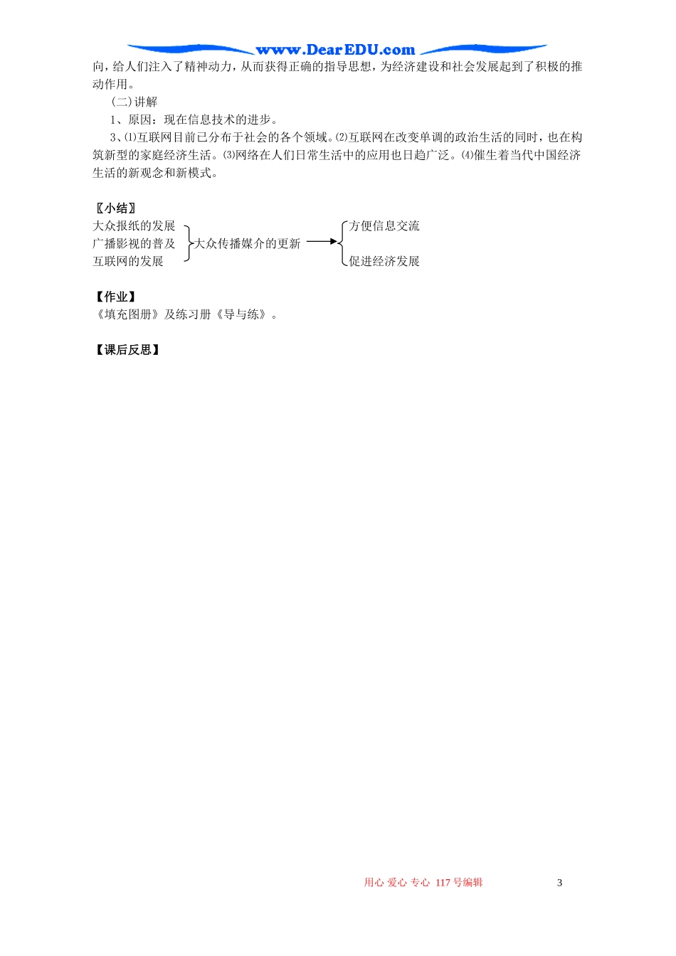 高一历史第四章 第三节大众传播媒介的更新教案 人民版 必修二_第3页
