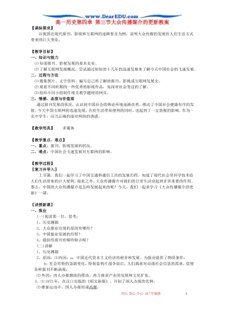 高一历史第四章 第三节大众传播媒介的更新教案 人民版 必修二