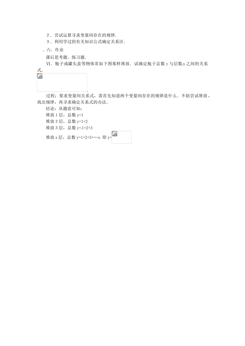 新疆石河子市第八中学八年级数学《14.1.1 变量》教案_第2页