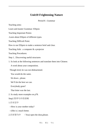 高中英语Unit10 Frightening nature 8人教版第二册（上）