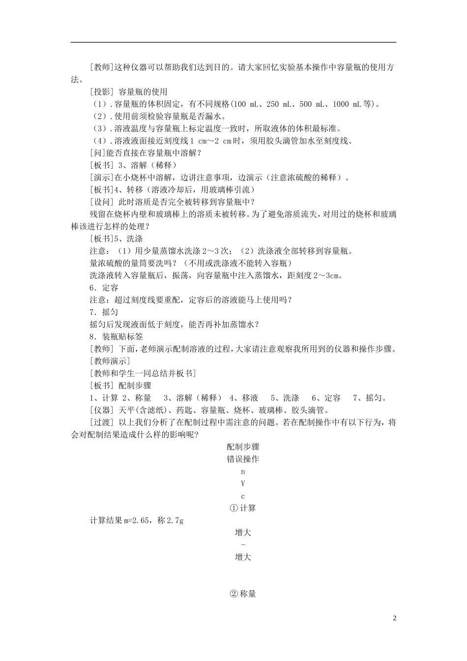 高一化学 第三节 物质的量浓度（第二课时）教案_第2页
