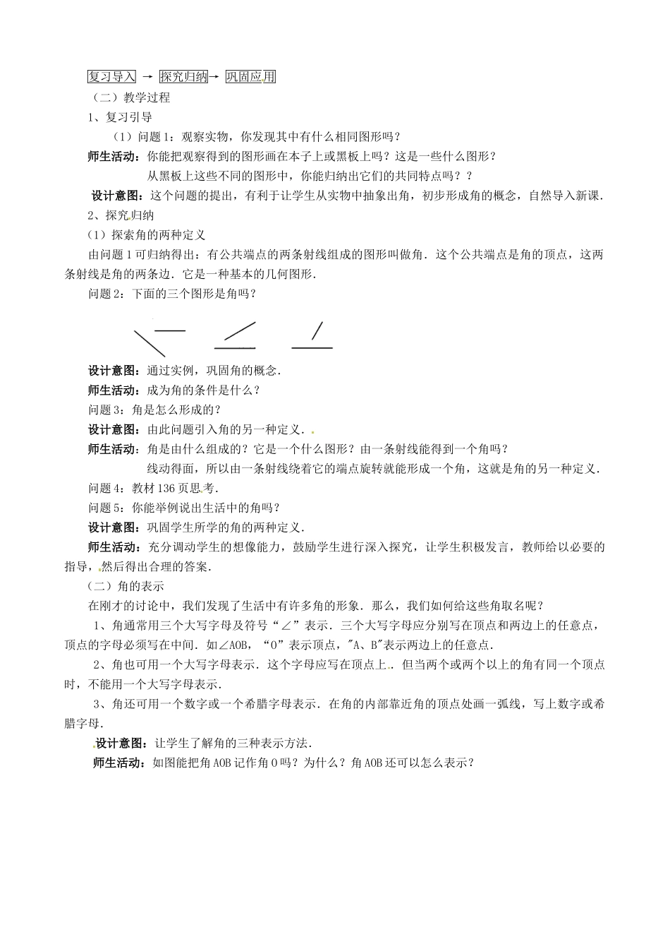 云南省昆明市艺卓高级中学七年级数学上册《4.3.1 角》教学设计 新人教版_第2页