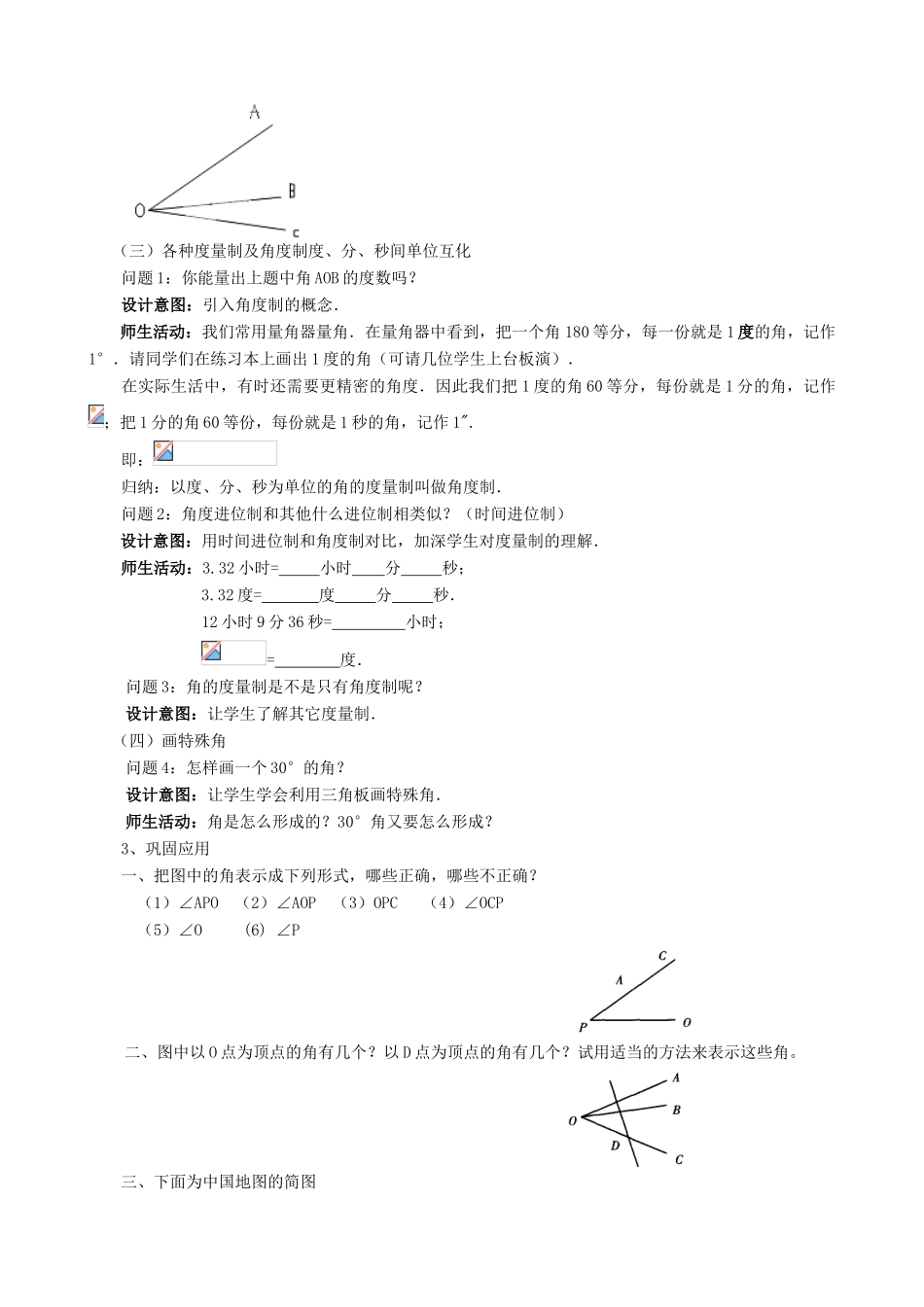 云南省昆明市艺卓高级中学七年级数学上册《4.3.1 角》教学设计 新人教版_第3页