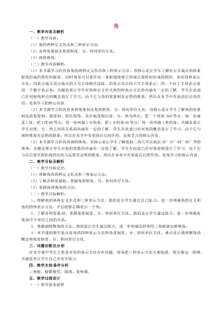 云南省昆明市艺卓高级中学七年级数学上册《4.3.1 角》教学设计 新人教版