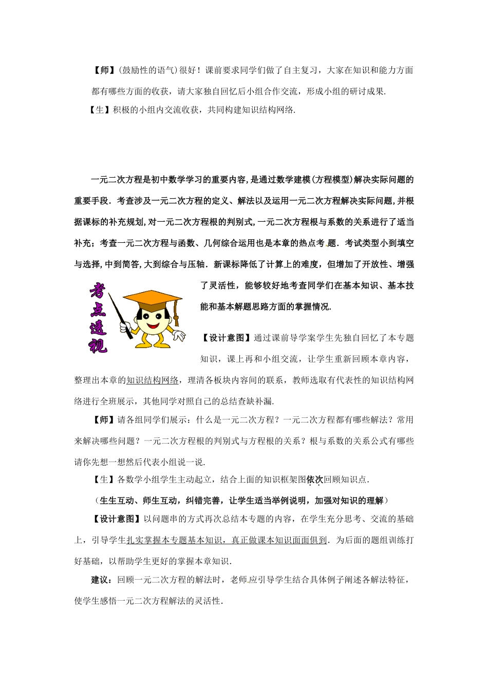 山东省枣庄市峄城区吴林街道中学九年级数学下册 2.3《一元二次方程》复习教案 北师大版_第2页