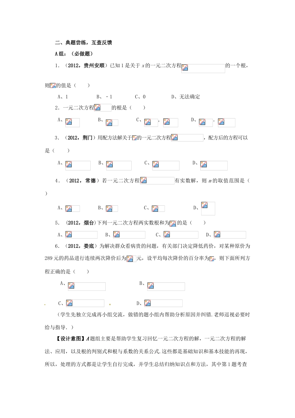 山东省枣庄市峄城区吴林街道中学九年级数学下册 2.3《一元二次方程》复习教案 北师大版_第3页