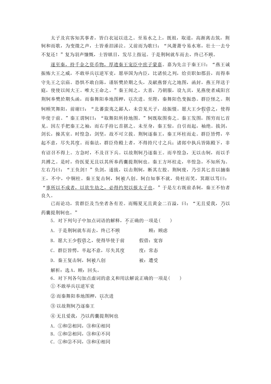 高中语文 第五单元 英雄悲歌 10 荆轲学案 鲁人版选修《史记选读》-鲁人版高二选修语文学案_第2页