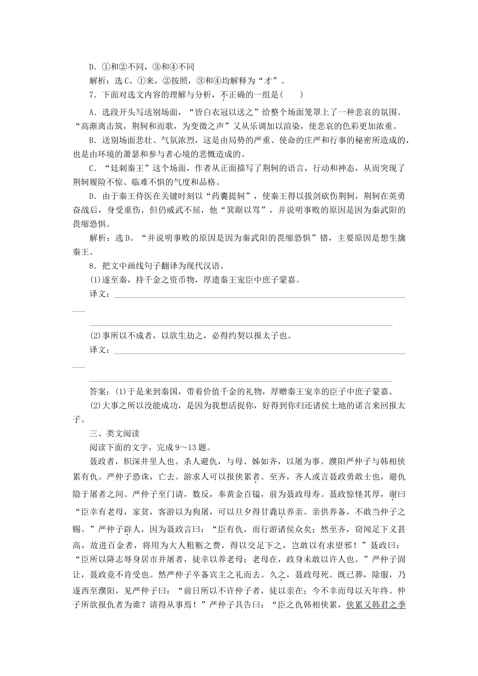 高中语文 第五单元 英雄悲歌 10 荆轲学案 鲁人版选修《史记选读》-鲁人版高二选修语文学案_第3页