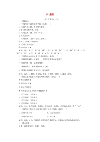 高中语文 第五单元 英雄悲歌 10 荆轲学案 鲁人版选修《史记选读》-鲁人版高二选修语文学案