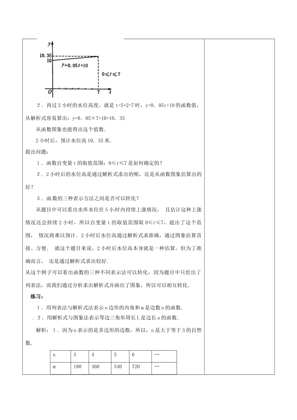 浙江省温岭市东浦中学八年级数学上册《14.1.3函数的图象（三）》教案  新人教版_第3页