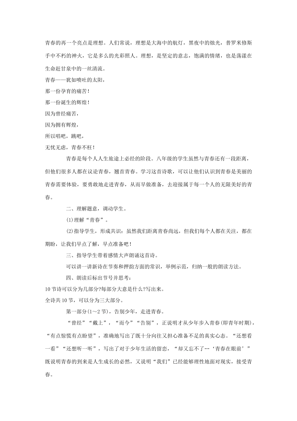 八年级语文下册《我们和青春对话》教案 鄂教版_第2页