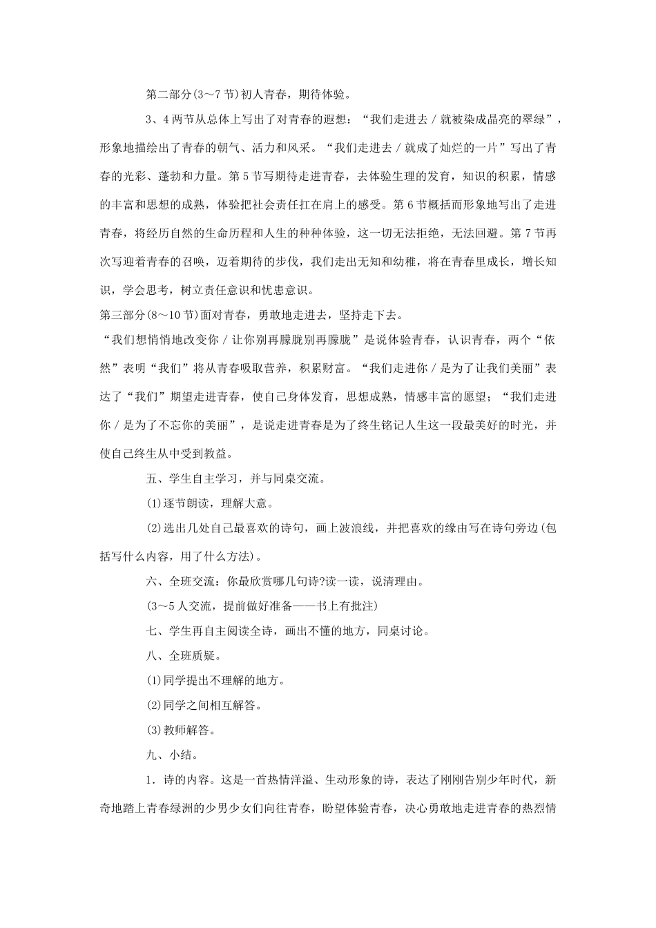八年级语文下册《我们和青春对话》教案 鄂教版_第3页