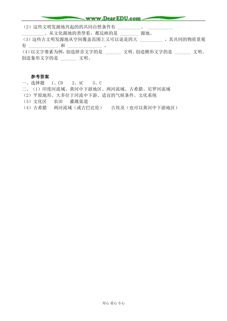 人教版高中地理选修1文化源地与文化区_第3页