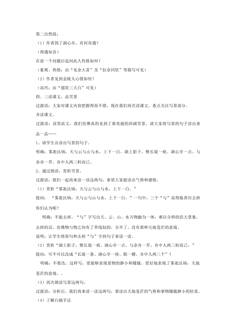 八年级语文下册 第七单元 28《湖心亭看雪》教学设计 语文版-语文版初中八年级下册语文教案_第3页