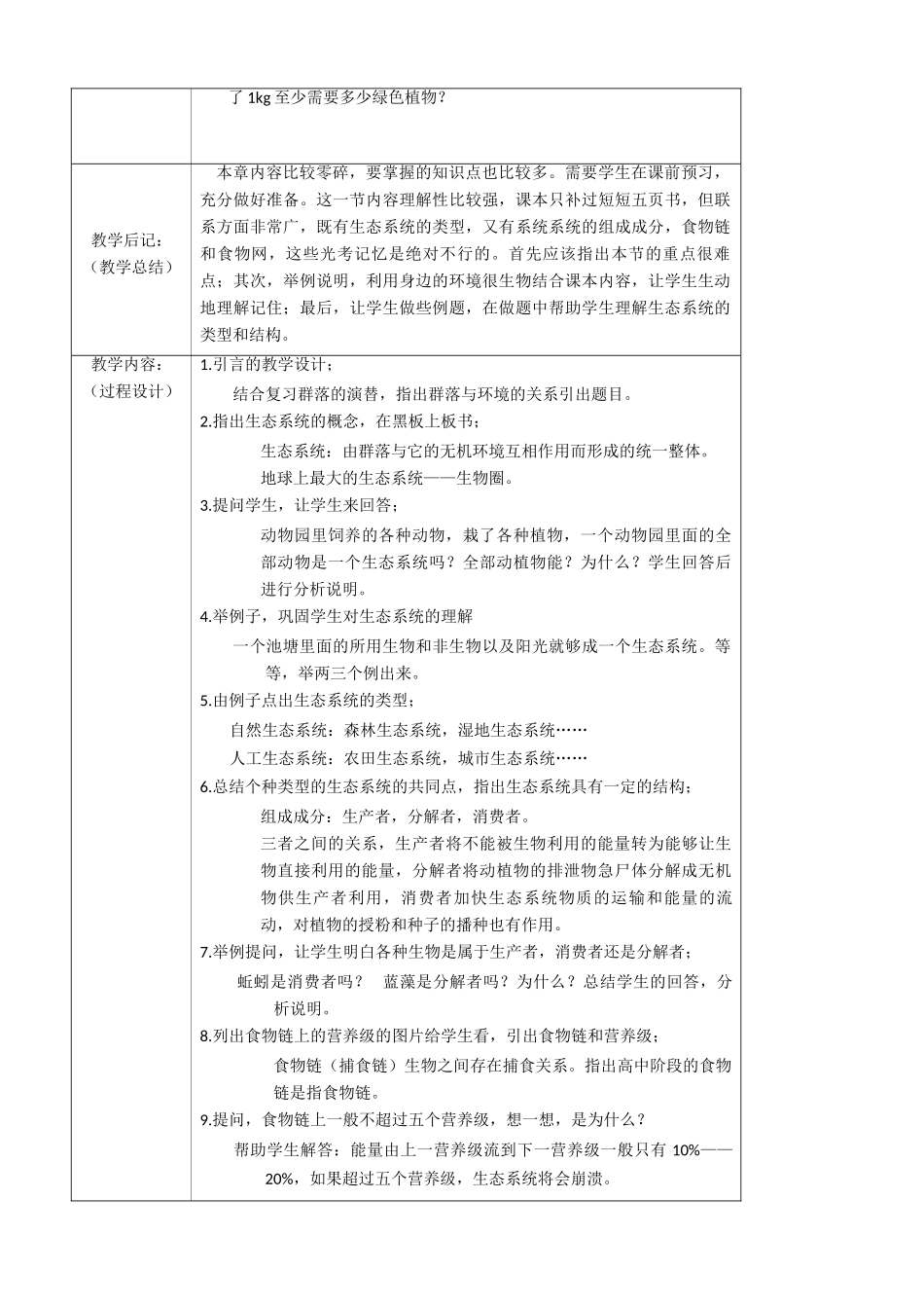 生物：《生态系统的结构》复习教案（新人教版必修3）_第2页