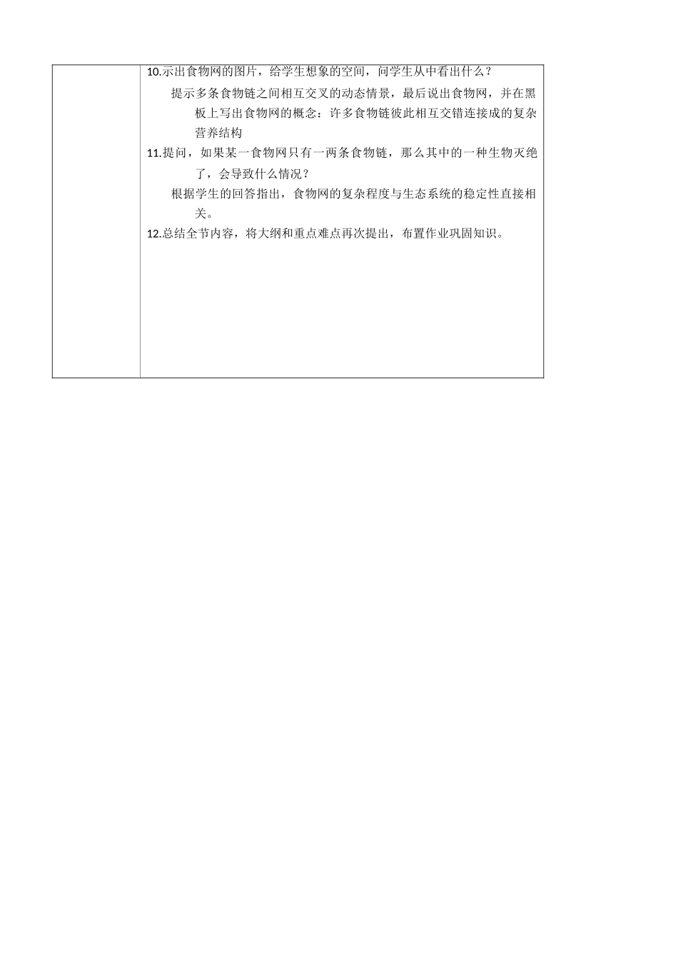 生物：《生态系统的结构》复习教案（新人教版必修3）_第3页