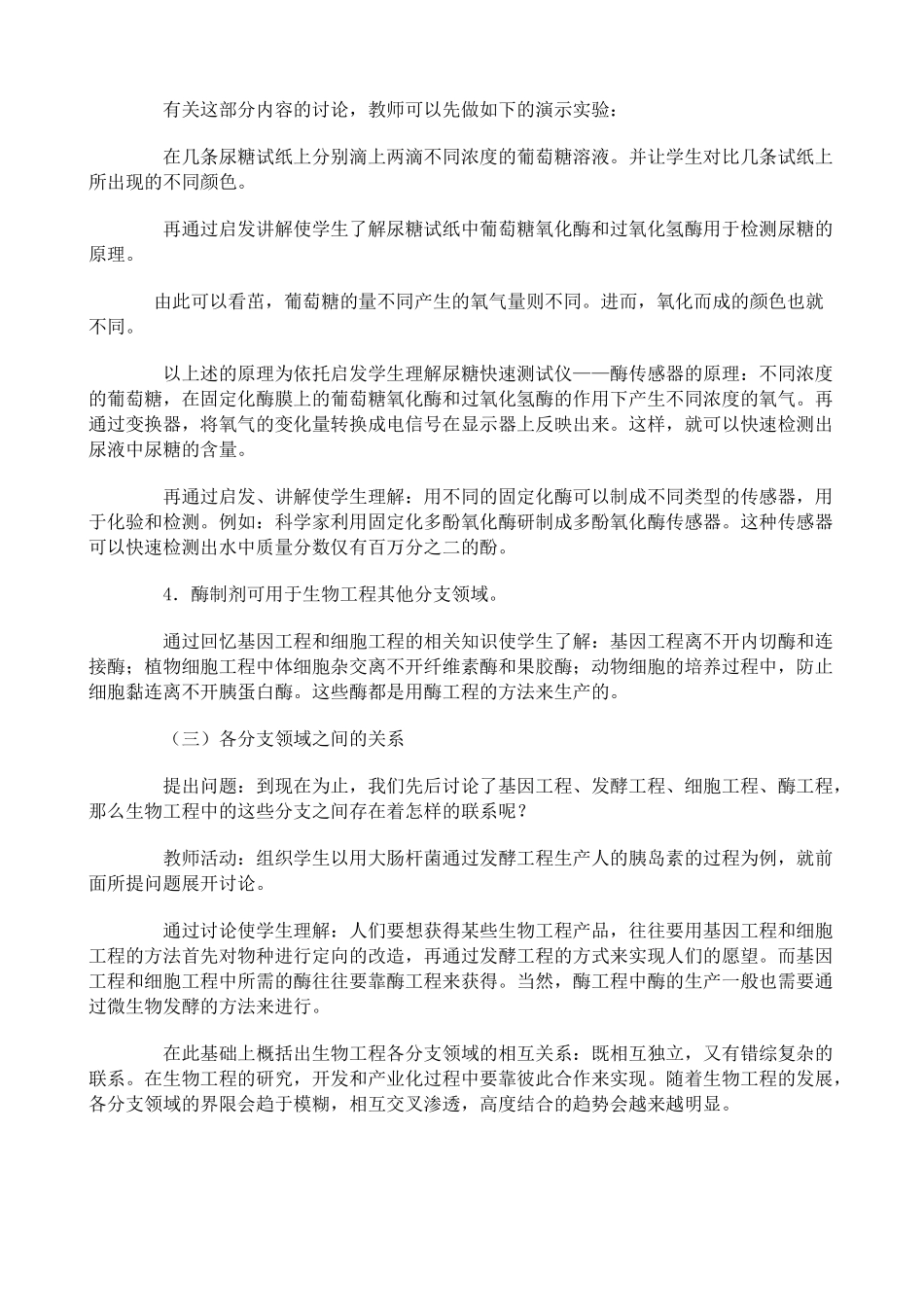 人教版高中生物选修酶工程简介教案_第3页